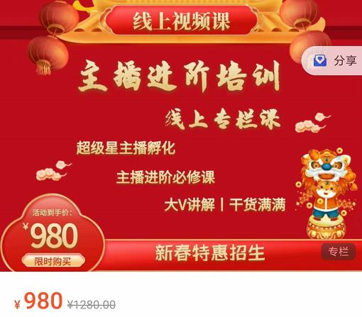 圣淘电商:2022主播进阶培训线上专栏价值980元 - 阿伟资源库-阿伟资源库