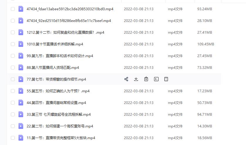 (君朋电商)抖音直播带货7天螺旋起号，抖音直播带货运营全攻略 - 阿伟资源库-阿伟资源库