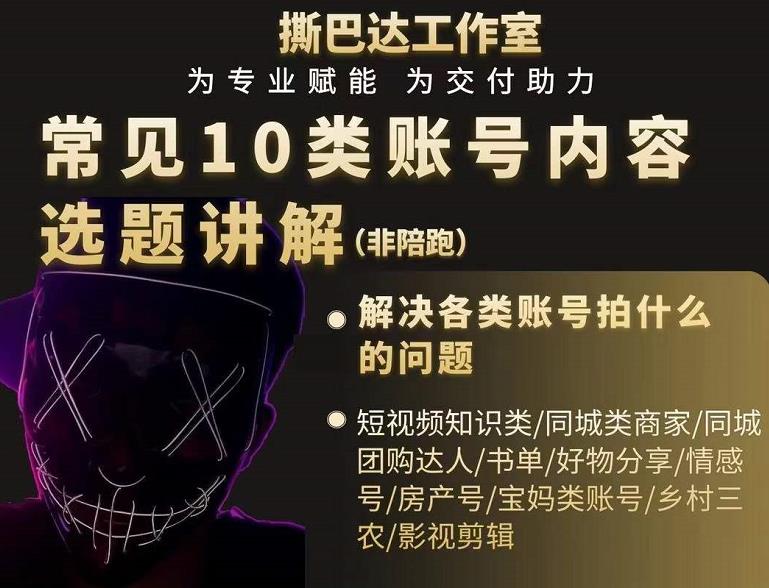 短视频常见10类账号内容选题讲解，解决各类账号拍什么的问题 - 阿伟资源库-阿伟资源库