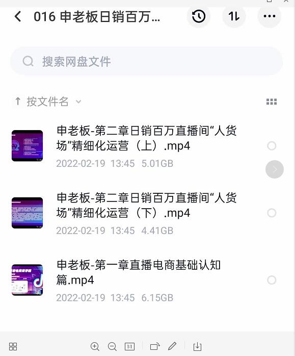申老板直播带货运营，销百万直播间“人货场”精细化运营 - 阿伟资源库-阿伟资源库