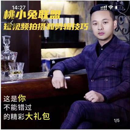 桃小兔联盟短视频拍摄和剪辑技巧 - 阿伟资源库-阿伟资源库