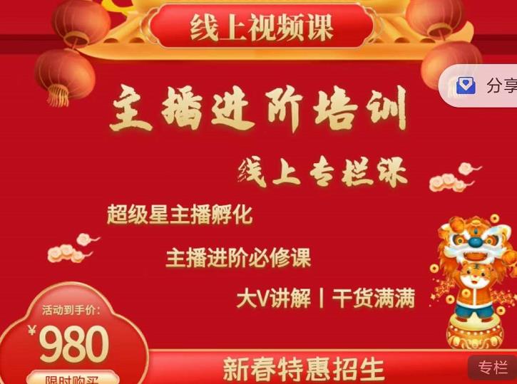 2022主播进阶培训，超级星主播孵化，主播进阶必修课 - 阿伟资源库-阿伟资源库