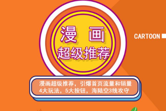 秋秋漫画电商:漫画引力魔方、秋秋漫画直通车、秋秋漫画超级推荐价值1197元 - 阿伟资源库-阿伟资源库