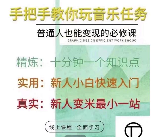 抖音淘淘有话老师，抖音图文人物故事音乐任务实操短视频运营课程，手把手教你玩转音乐 - 阿伟资源库-阿伟资源库