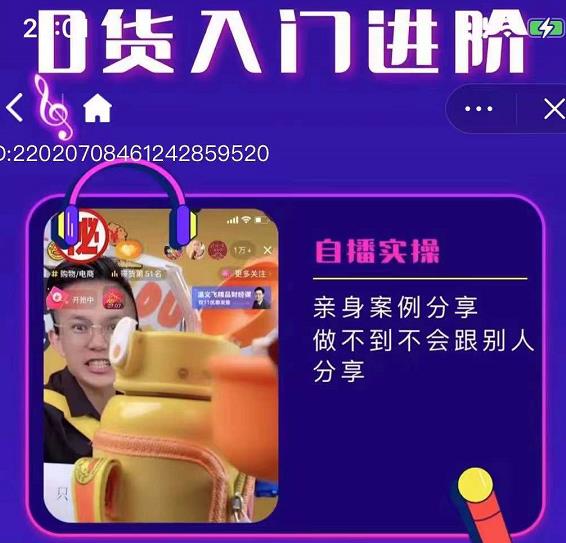 朱白板抖音带货进阶课，实操运营+主播不玩虚的 - 阿伟资源库-阿伟资源库