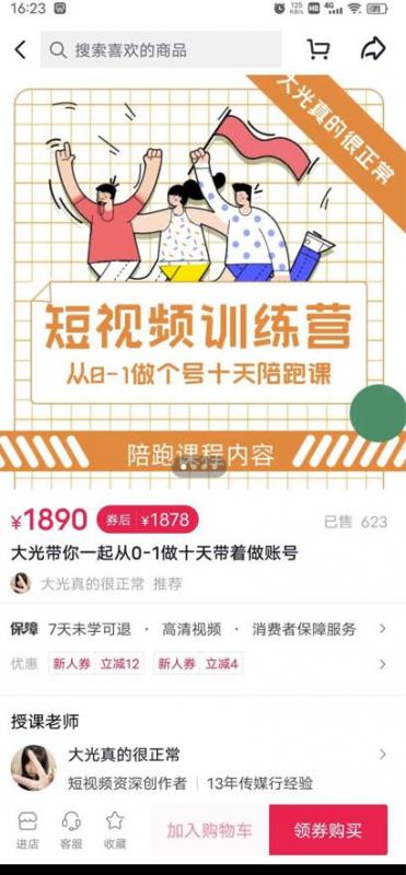短视频训练营，大光带你一起从0-1做十天带着做账号 - 阿伟资源库-阿伟资源库