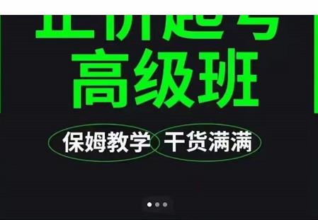大致保姆级正价起号详细教程，保姆级教学，堪称嚼碎了喂给你吃 - 阿伟资源库-阿伟资源库