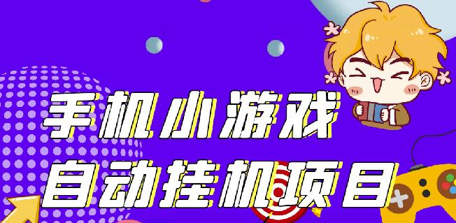 单窗口日15-20,最新PG助手小游戏挂机薅羊毛项目! - 阿伟资源库-阿伟资源库