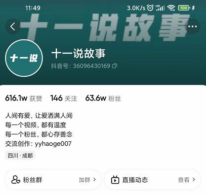 十一说故事·故事性中视频，观众快速共鸣从而快速变现的中视频玩法 - 阿伟资源库-阿伟资源库