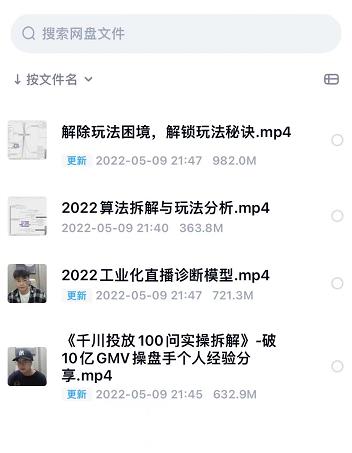 尹晨2022年四节新课，2022算法拆解与玩法分析，千川投放100问实操拆解 - 阿伟资源库-阿伟资源库