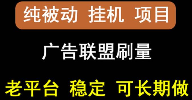 【稳定挂机】oneptp出海广告联盟挂机项目，每天躺赚几块钱，多台批量多赚些 - 阿伟资源库-阿伟资源库