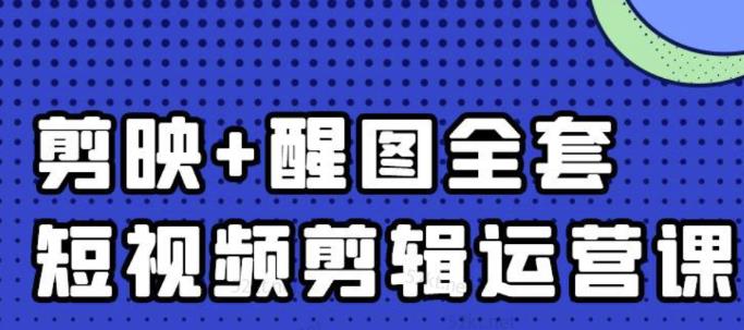 大宾老师：短视频剪辑运营实操班，0基础教学七天入门到精通 - 阿伟资源库-阿伟资源库