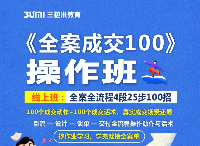 《全案成交100》全案全流程4段25步100招，操作班 - 阿伟资源库-阿伟资源库