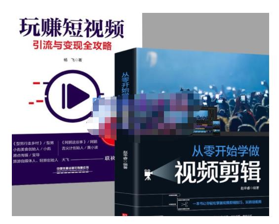 抖音短视频创业视频剪辑从入门到精通，让你快速玩转短视频运营，用你所学习技能变现 - 阿伟资源库-阿伟资源库
