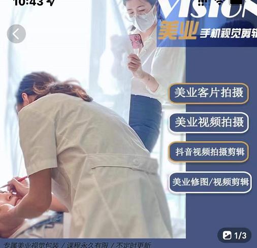 美业手机视觉拍摄剪辑课程，61节美业剪辑干货，专属美业人视觉包装 - 阿伟资源库-阿伟资源库