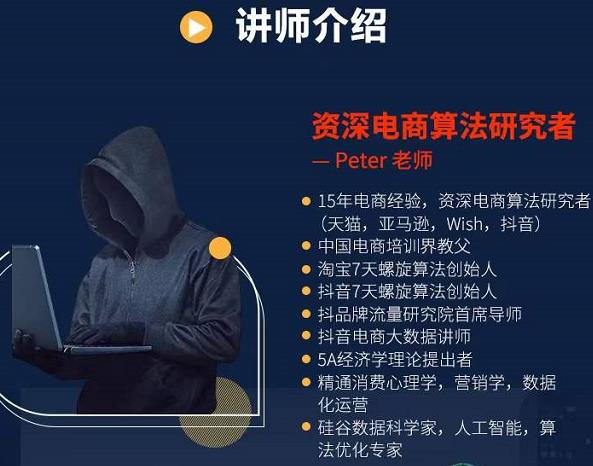 Peter短视频专栏：如何寻找视频素材.如何制作爆款视频.如何发布爆款视频 - 阿伟资源库-阿伟资源库