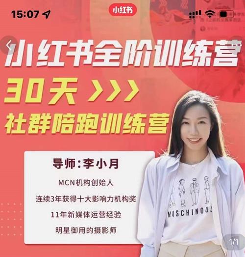 李小月小红书全阶短视频训练营，30天打造专属IP - 阿伟资源库-阿伟资源库