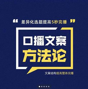 三先生·口播文案方法论-高级选题-爆款文案，提高5秒完播快速写爆款文案 - 阿伟资源库-阿伟资源库