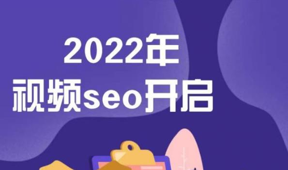 墨子学院2022年抖音seo关键词排名优化技术，三天学活抖音seo - 阿伟资源库-阿伟资源库