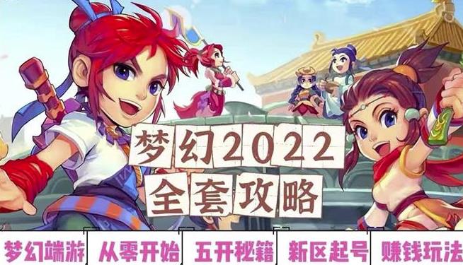 2022梦幻西游手动搬砖赚钱攻略，玩玩游戏日入100+（0基础到收益详细讲解） - 阿伟资源库-阿伟资源库