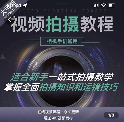 王松傲寒·全新视频拍摄系统课，手机+相机拍摄技巧0基础入门到精通 - 阿伟资源库-阿伟资源库