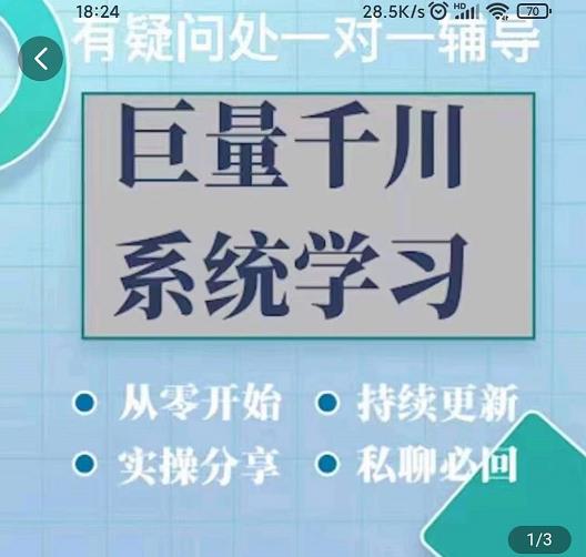 巨量千川图文账号起号、账户维护、技巧实操经验总结与分享 - 阿伟资源库-阿伟资源库