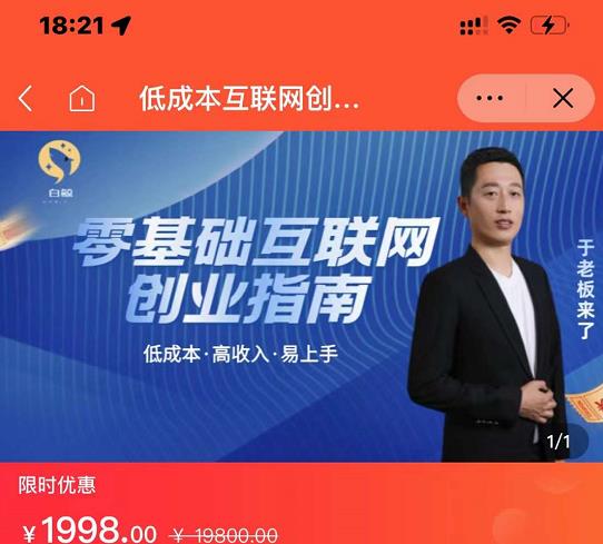于老板来了·低成本互联网创业指南，零基础，低成本，高收入，易上手 - 阿伟资源库-阿伟资源库