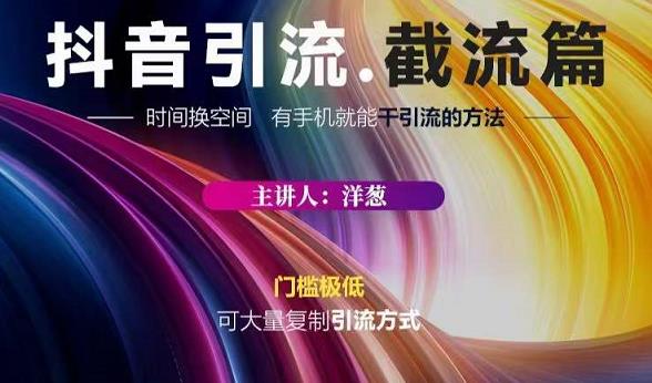 蟹友会·抖音评论区直播间截流，有手+手机就能干，超级简单的引流方式 - 阿伟资源库-阿伟资源库