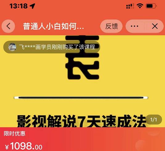 表哥电影·影视解说7天速成法：普通人一台电脑或者一部手机，小白快速起号 - 阿伟资源库-阿伟资源库
