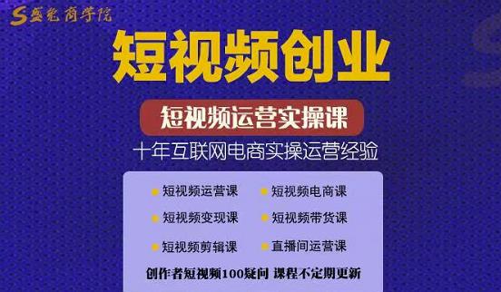 帽哥:短视频创业带货实操课，好物分享零基础快速起号 - 阿伟资源库-阿伟资源库