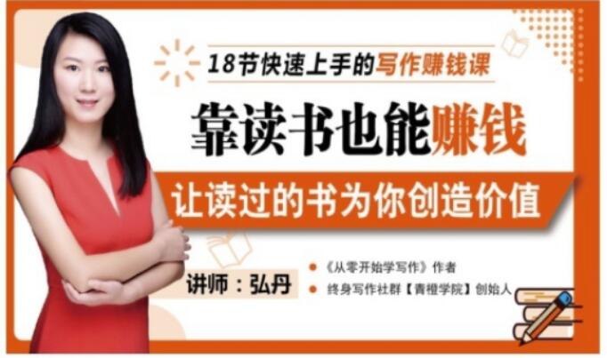靠读书也能赚钱，让读过的书为你创造价值，教你七天学会读书月入10000+ - 阿伟资源库-阿伟资源库