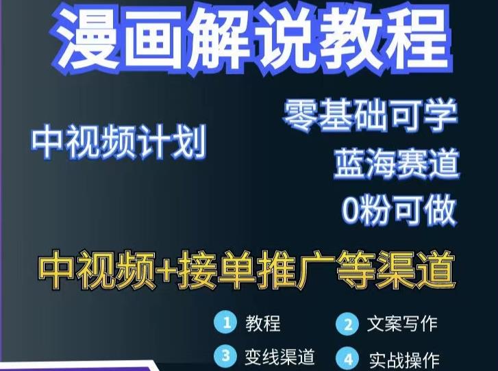 漫画解说保姆级教程，彻底解决版权问题，轻松月入上万 - 阿伟资源库-阿伟资源库