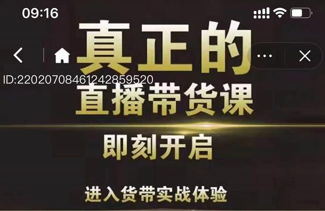 李扭扭超硬核的直播带货课，零粉丝快速引爆抖音直播带货 - 阿伟资源库-阿伟资源库
