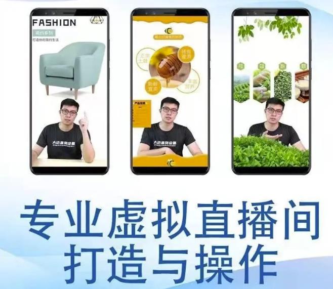 个人虚拟直播间的搭建与操作，专业虚拟直播间的打造与操作 - 阿伟资源库-阿伟资源库