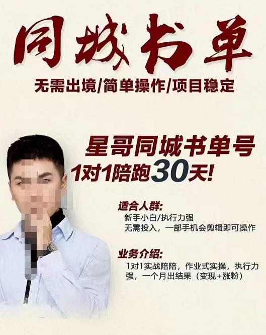 星哥同城教育书单号课程，无需出境简单操作项目稳定 - 阿伟资源库-阿伟资源库