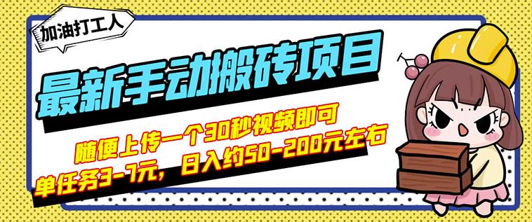 B站最新手动搬砖项目，随便上传一个30秒视频就行，简单操作日入50-200 - 阿伟资源库-阿伟资源库