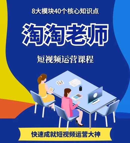 淘淘有话·图文人物故事音乐任务，快速成就短视频运营大神 - 阿伟资源库-阿伟资源库