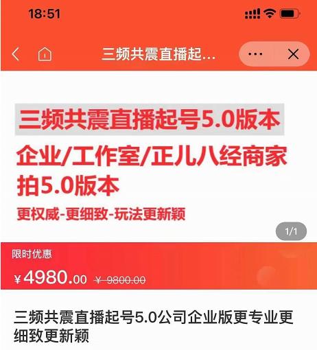 直播运营小韦最新课程，三频共震直播起号5.0版本更细致，玩法更新颖 - 阿伟资源库-阿伟资源库