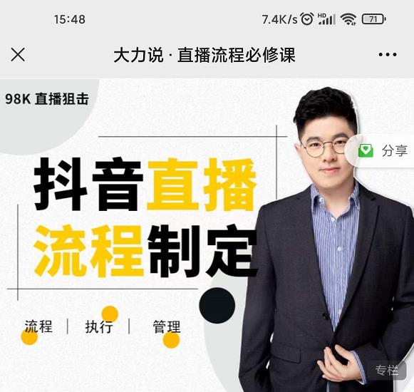 大力说·直播流程必修课，善用流程管理直播间，让工作更合规更高效 - 阿伟资源库-阿伟资源库