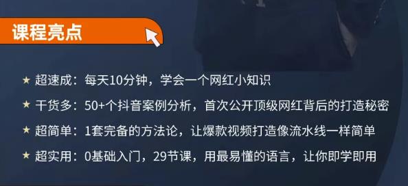 地产网红打造24式，教你0门槛玩转地产短视频，轻松做年入百万的地产网红 - 阿伟资源库-阿伟资源库