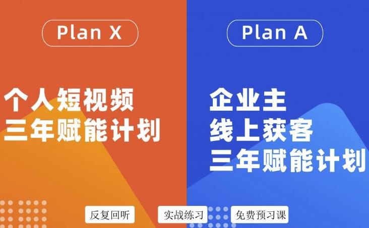 池聘老师自媒体&企业双开36期，个人短视频三年赋能计划，企业主线上获客三年赋能计划 - 阿伟资源库-阿伟资源库