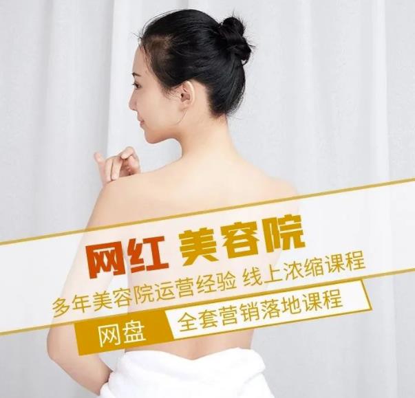 新郑市伊人坊美容：网红美容院全营销落地课程，多年美容院运营经验 - 阿伟资源库-阿伟资源库