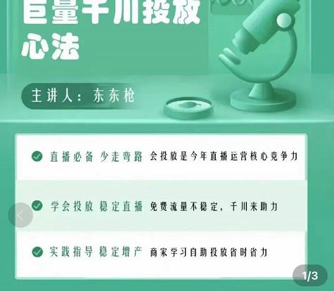 巨量千川优化师投放实操课，学会投放，稳定直播，稳定增产 - 阿伟资源库-阿伟资源库