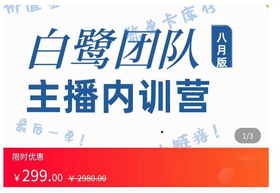 主播内训营：直播间搭建+话术，如何快速成为一名赚钱的主播 - 阿伟资源库-阿伟资源库