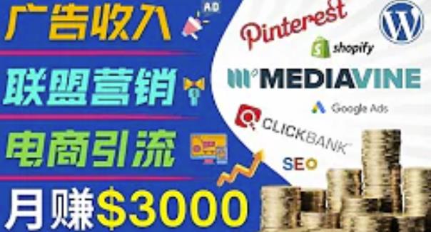 开通一个月入3000美元的博客，通过Pinterest引流到个人博客赚钱的方法 - 阿伟资源库-阿伟资源库