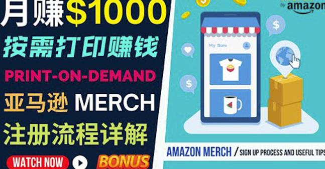 如何利用Amazon PrintOn Demand（按需打印）打造每月1000美元的被动收入 - 阿伟资源库-阿伟资源库