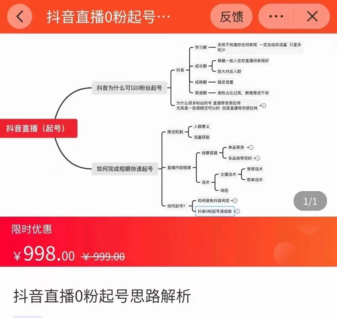 抖音直播0粉起号思路解析0粉快速起号逻辑（价值998元） - 阿伟资源库-阿伟资源库