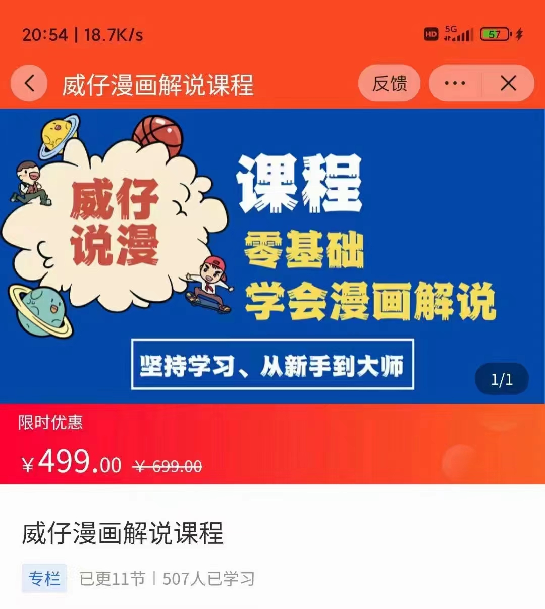漫画解说实操教程：零基础学会漫画解说,，快速起号+文案写作+漫画剪辑（全部流程） - 阿伟资源库-阿伟资源库