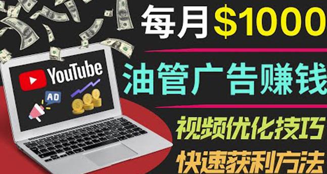 YouTube广告赚钱项目：只需发布视频就有收入，月入7000+副业 - 阿伟资源库-阿伟资源库