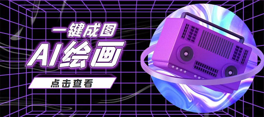 抖音最近很火的变现玩法，AI绘画一键成图，日赚几百几千元！ - 阿伟资源库-阿伟资源库